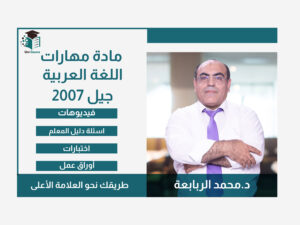 مهارات جيل 2007