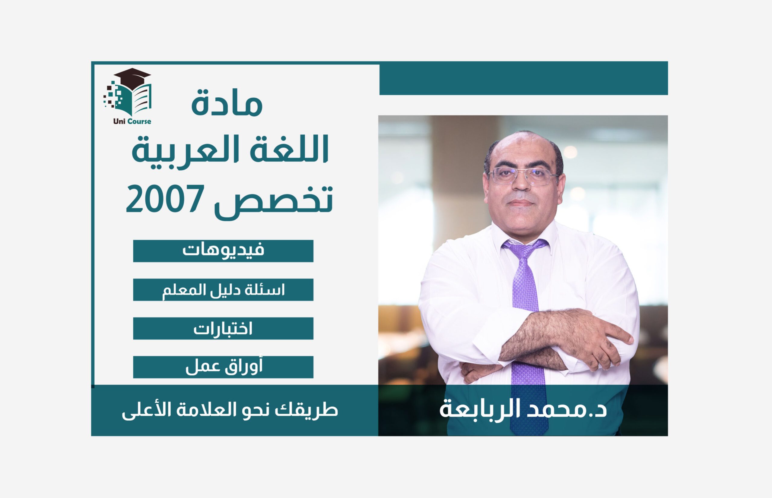 تخصص